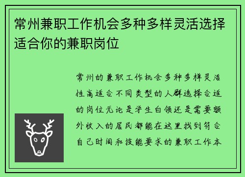 常州兼职工作机会多种多样灵活选择适合你的兼职岗位