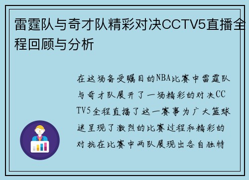 雷霆队与奇才队精彩对决CCTV5直播全程回顾与分析