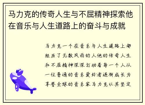 马力克的传奇人生与不屈精神探索他在音乐与人生道路上的奋斗与成就