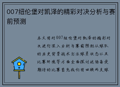 007纽伦堡对凯泽的精彩对决分析与赛前预测