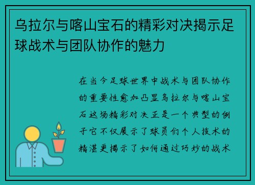 乌拉尔与喀山宝石的精彩对决揭示足球战术与团队协作的魅力