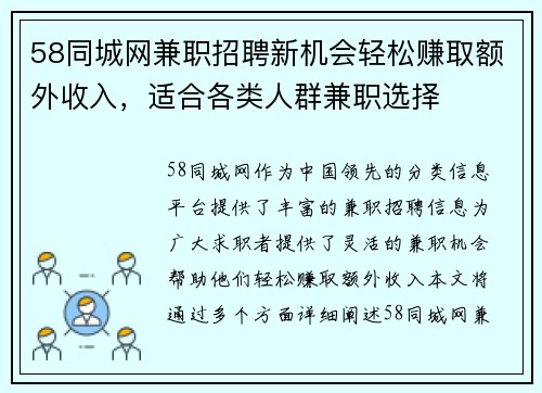 58同城网兼职招聘新机会轻松赚取额外收入，适合各类人群兼职选择