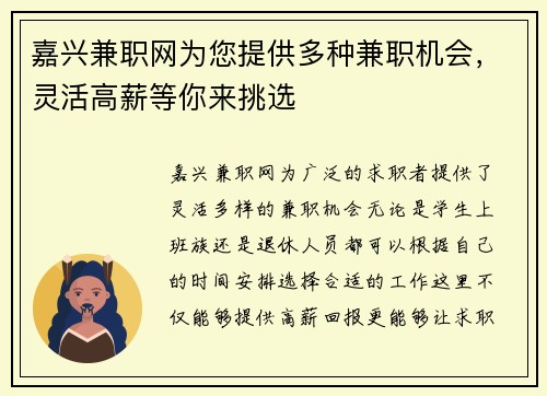嘉兴兼职网为您提供多种兼职机会，灵活高薪等你来挑选