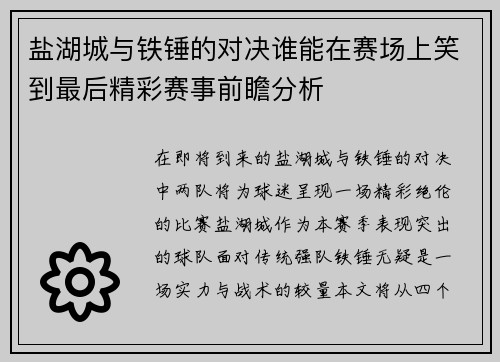 盐湖城与铁锤的对决谁能在赛场上笑到最后精彩赛事前瞻分析