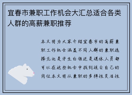 宜春市兼职工作机会大汇总适合各类人群的高薪兼职推荐