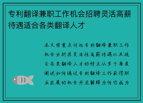 专利翻译兼职工作机会招聘灵活高薪待遇适合各类翻译人才