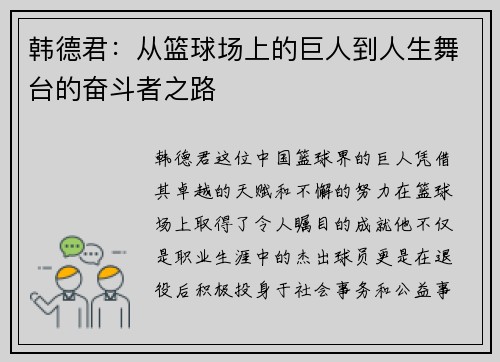 韩德君：从篮球场上的巨人到人生舞台的奋斗者之路