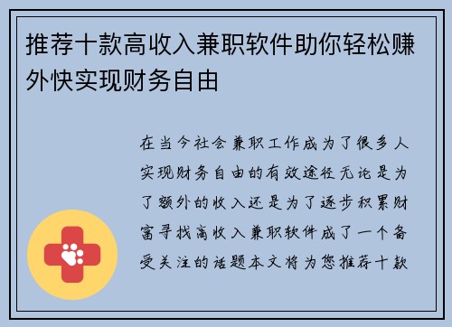 推荐十款高收入兼职软件助你轻松赚外快实现财务自由