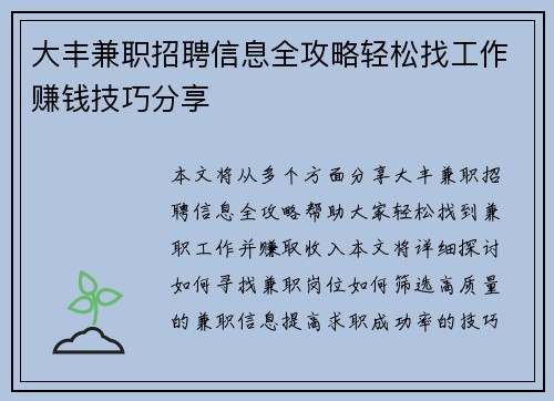 大丰兼职招聘信息全攻略轻松找工作赚钱技巧分享