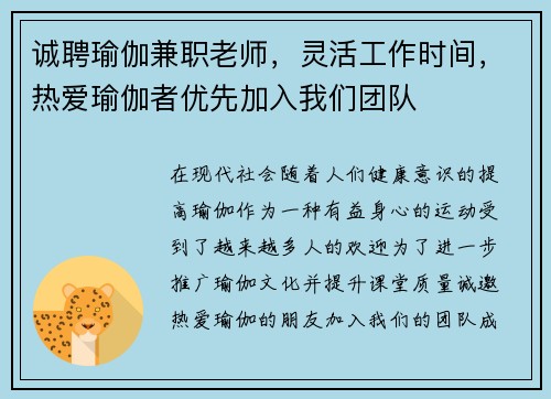 诚聘瑜伽兼职老师，灵活工作时间，热爱瑜伽者优先加入我们团队