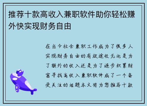 推荐十款高收入兼职软件助你轻松赚外快实现财务自由