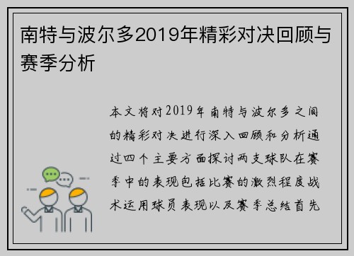 南特与波尔多2019年精彩对决回顾与赛季分析