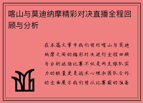 喀山与莫迪纳摩精彩对决直播全程回顾与分析