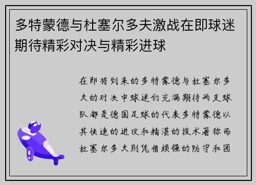 多特蒙德与杜塞尔多夫激战在即球迷期待精彩对决与精彩进球