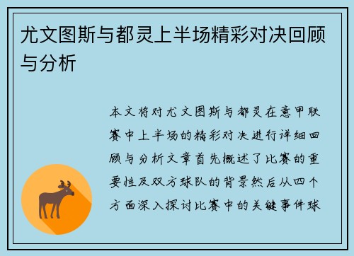 尤文图斯与都灵上半场精彩对决回顾与分析