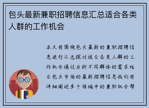 包头最新兼职招聘信息汇总适合各类人群的工作机会