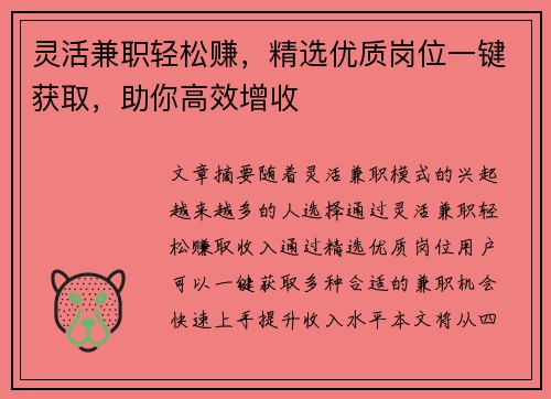 灵活兼职轻松赚，精选优质岗位一键获取，助你高效增收