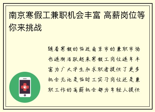 南京寒假工兼职机会丰富 高薪岗位等你来挑战