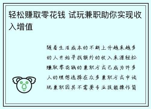 轻松赚取零花钱 试玩兼职助你实现收入增值