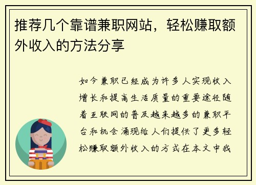 推荐几个靠谱兼职网站，轻松赚取额外收入的方法分享