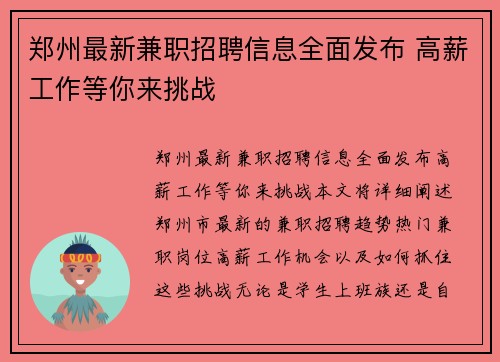 郑州最新兼职招聘信息全面发布 高薪工作等你来挑战