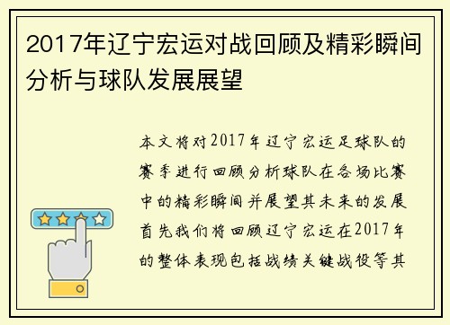 2017年辽宁宏运对战回顾及精彩瞬间分析与球队发展展望
