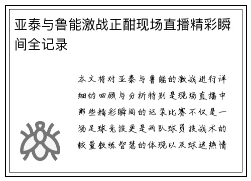 亚泰与鲁能激战正酣现场直播精彩瞬间全记录