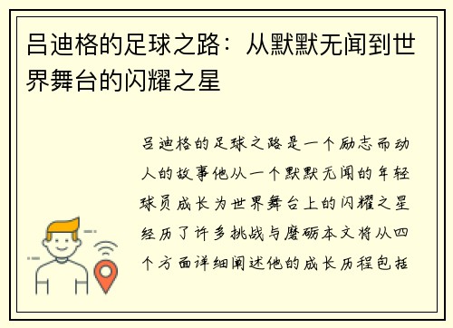 吕迪格的足球之路：从默默无闻到世界舞台的闪耀之星