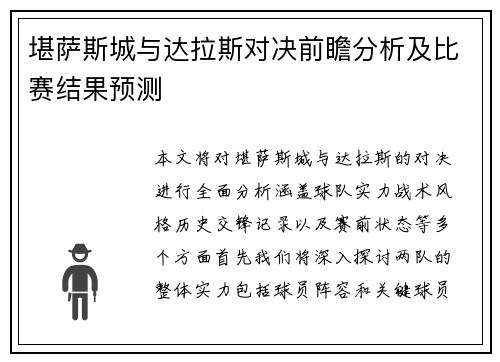 堪萨斯城与达拉斯对决前瞻分析及比赛结果预测