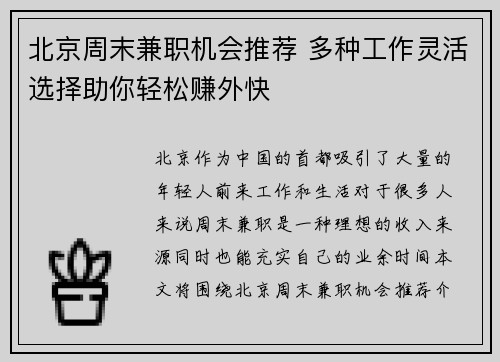 北京周末兼职机会推荐 多种工作灵活选择助你轻松赚外快