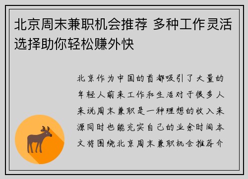 北京周末兼职机会推荐 多种工作灵活选择助你轻松赚外快