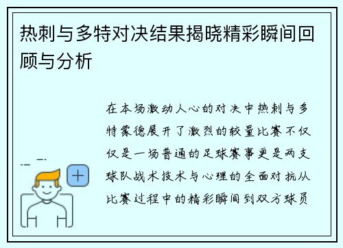 热刺与多特对决结果揭晓精彩瞬间回顾与分析