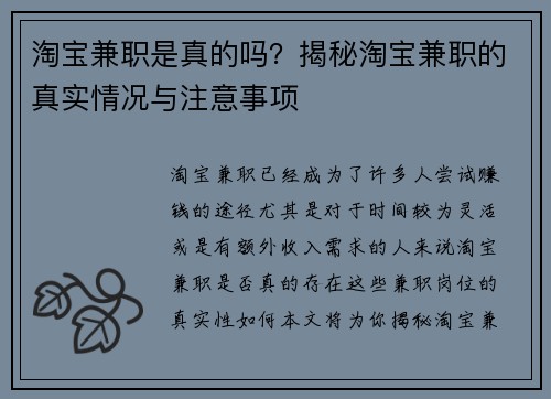 淘宝兼职是真的吗？揭秘淘宝兼职的真实情况与注意事项