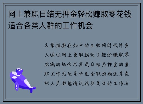网上兼职日结无押金轻松赚取零花钱适合各类人群的工作机会