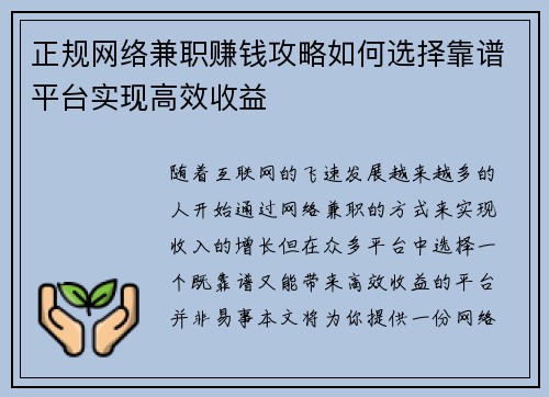 正规网络兼职赚钱攻略如何选择靠谱平台实现高效收益
