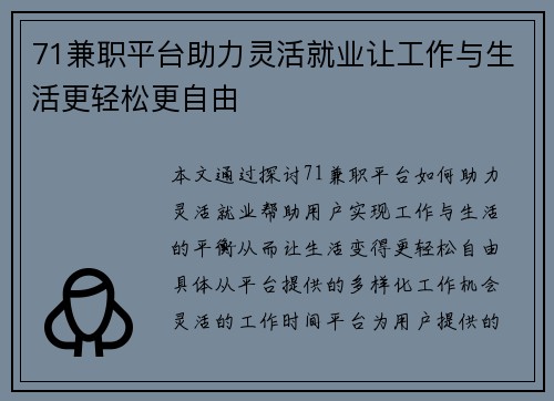 71兼职平台助力灵活就业让工作与生活更轻松更自由
