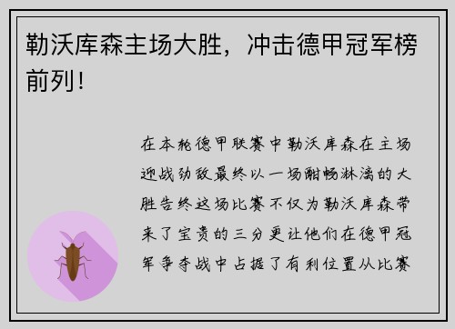 勒沃库森主场大胜，冲击德甲冠军榜前列！