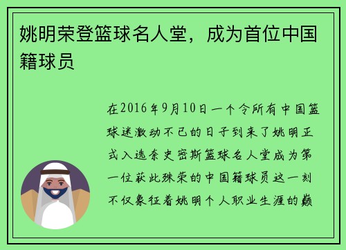 姚明荣登篮球名人堂，成为首位中国籍球员