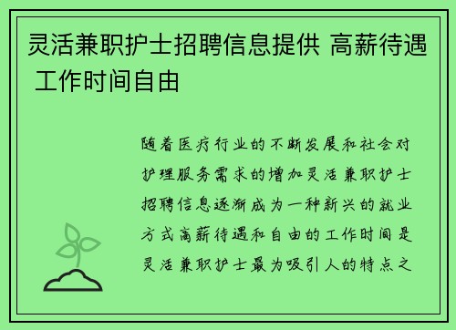 灵活兼职护士招聘信息提供 高薪待遇 工作时间自由