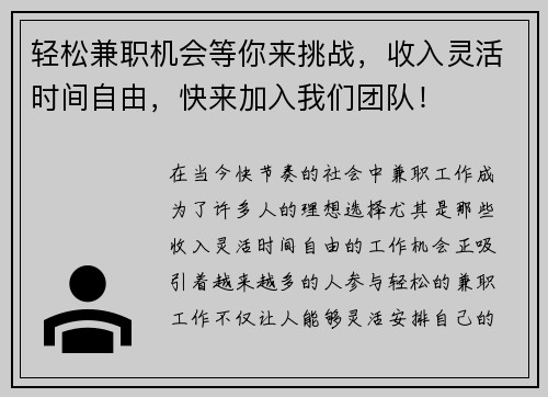 轻松兼职机会等你来挑战，收入灵活时间自由，快来加入我们团队！