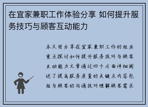 在宜家兼职工作体验分享 如何提升服务技巧与顾客互动能力