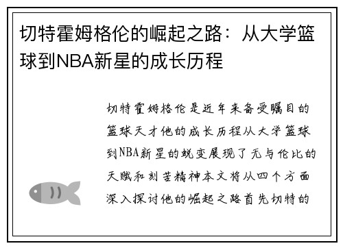 切特霍姆格伦的崛起之路：从大学篮球到NBA新星的成长历程