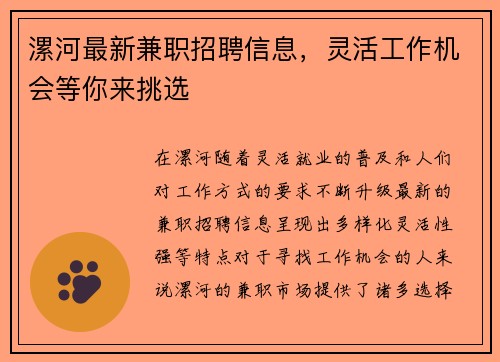 漯河最新兼职招聘信息，灵活工作机会等你来挑选