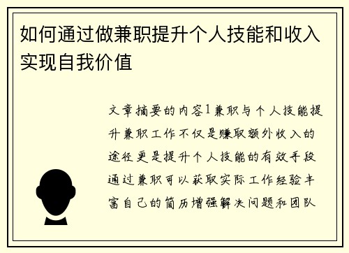 如何通过做兼职提升个人技能和收入实现自我价值
