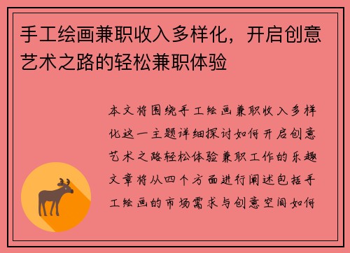 手工绘画兼职收入多样化，开启创意艺术之路的轻松兼职体验