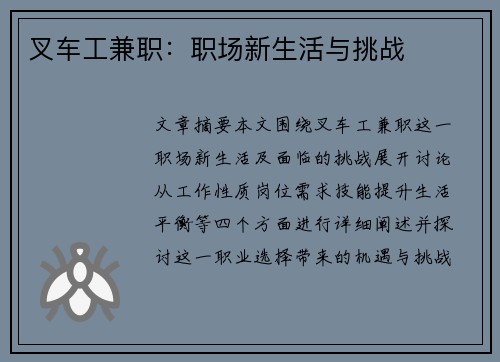 叉车工兼职：职场新生活与挑战