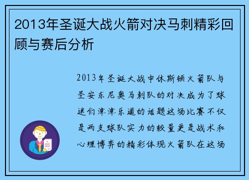 2013年圣诞大战火箭对决马刺精彩回顾与赛后分析