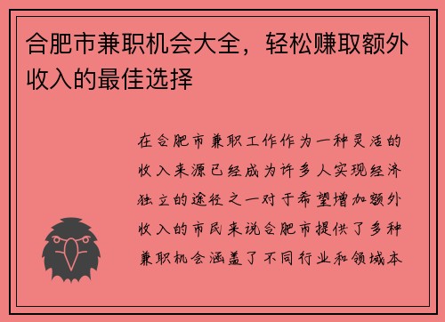 合肥市兼职机会大全，轻松赚取额外收入的最佳选择