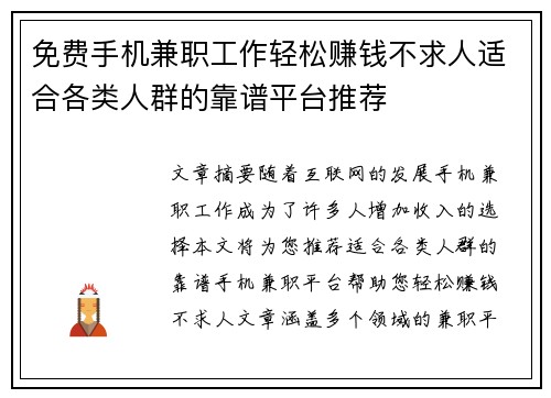 免费手机兼职工作轻松赚钱不求人适合各类人群的靠谱平台推荐
