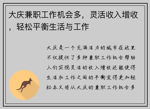 大庆兼职工作机会多，灵活收入增收，轻松平衡生活与工作